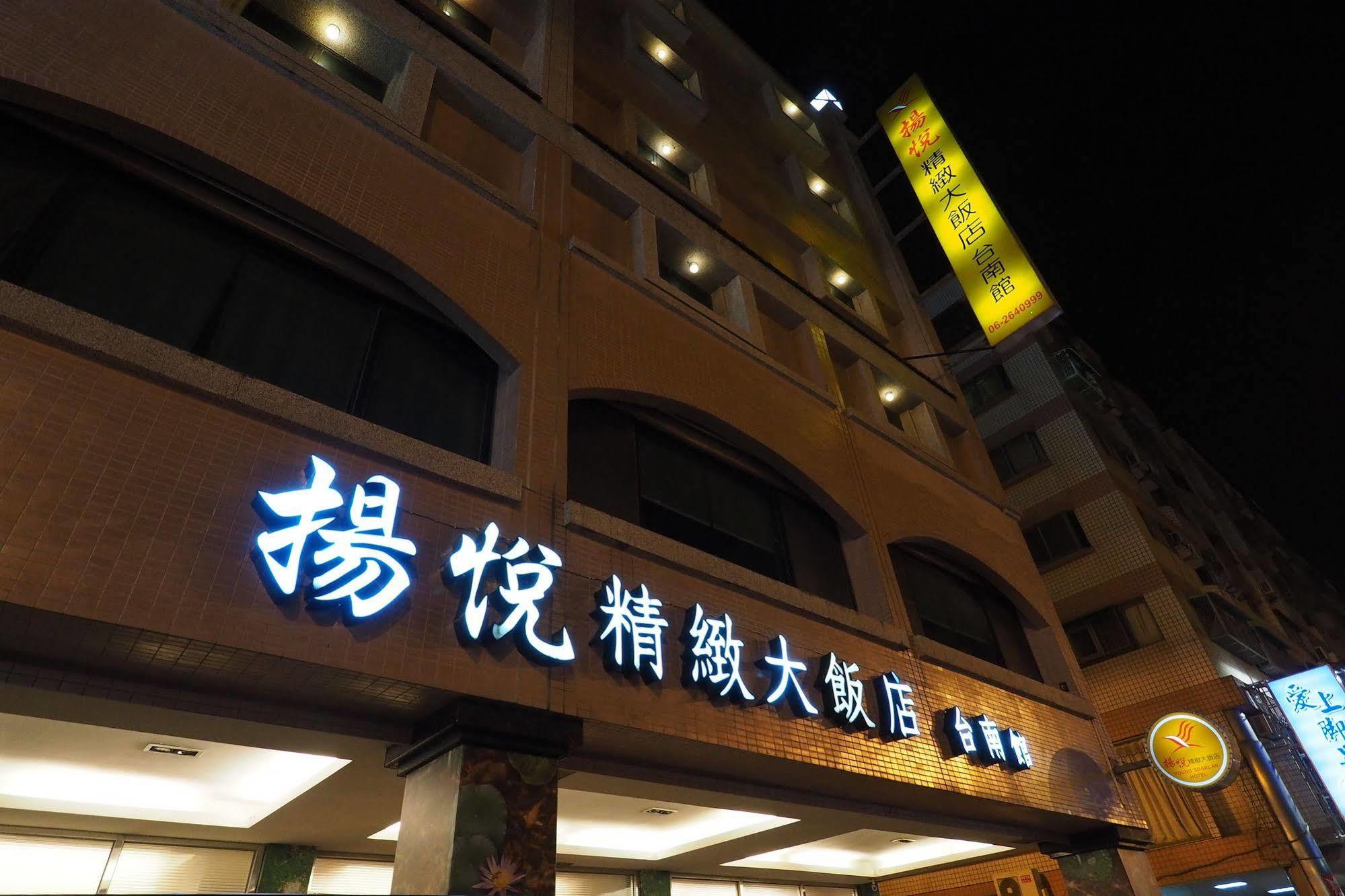 Young Soarlan Hotel - Đài Nam Ngoại thất bức ảnh